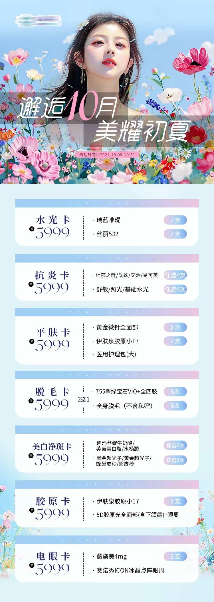 耀美10月海报-采灵感-cailinggan.com