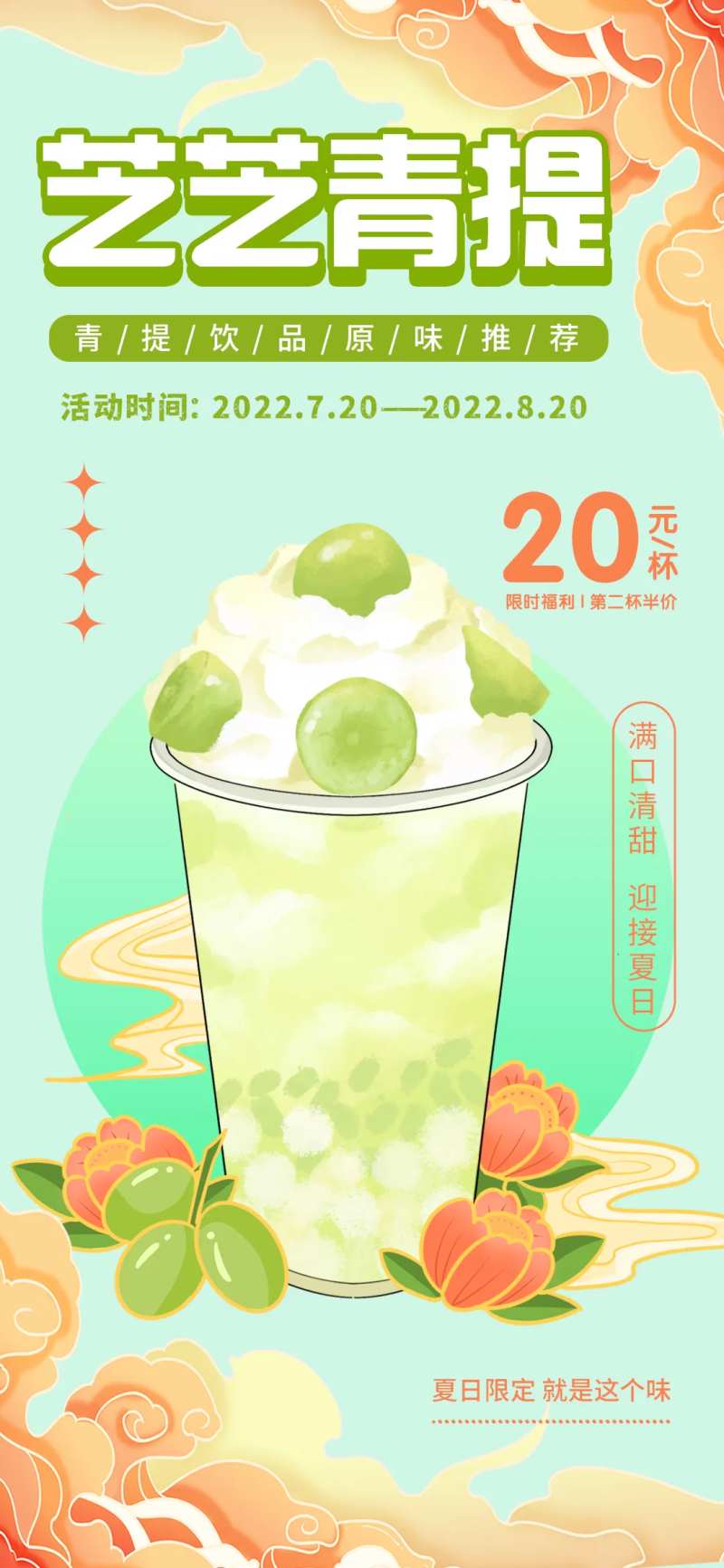 奶茶饮品海报青提-采灵感-cailinggan.com