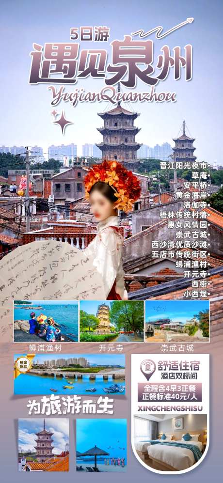 泉州-采灵感-https://www.cailinggan.com/