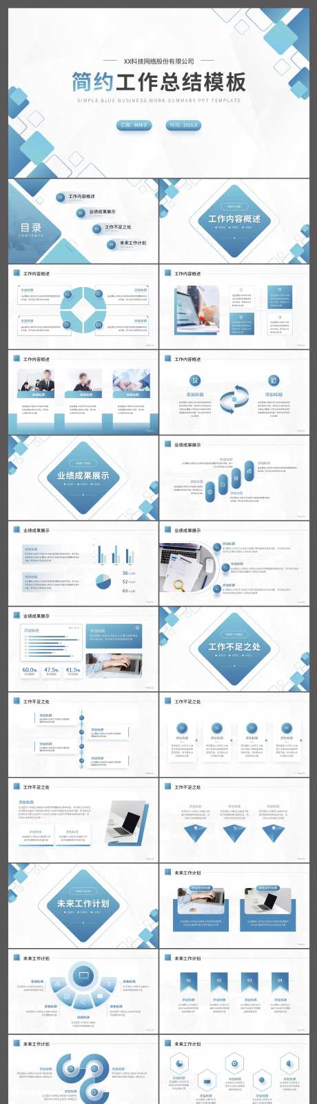 简约工作总结工作汇报PPT-采灵感-https://www.cailinggan.com/