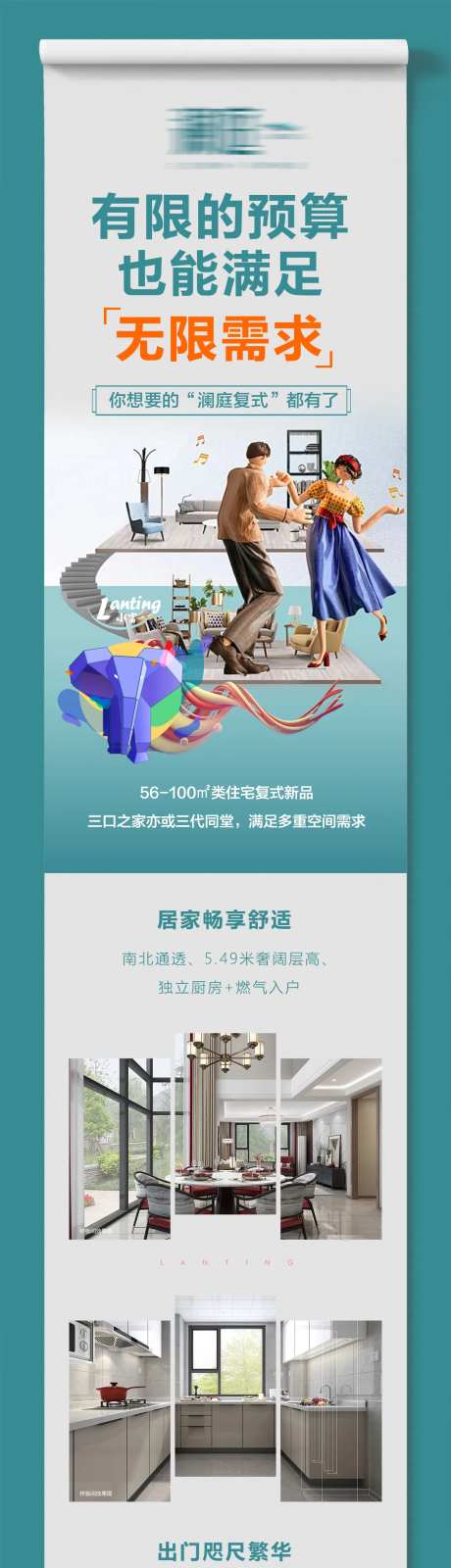 复式公寓综合配套长图海报-采灵感-https://www.cailinggan.com/