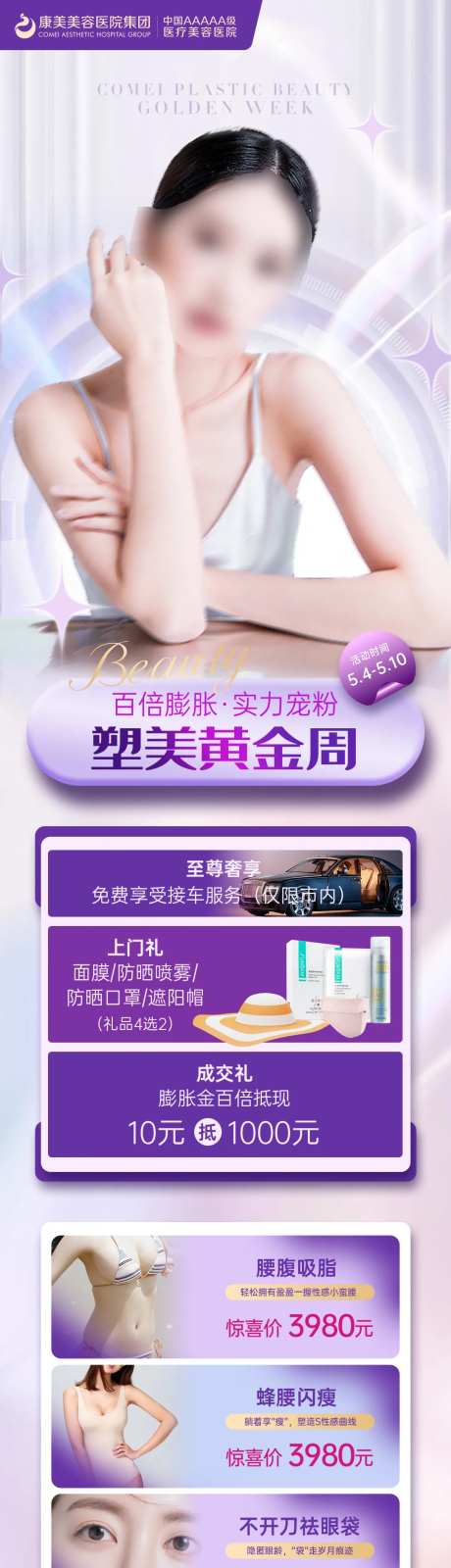 塑美黄金周长图-采灵感-https://www.cailinggan.com/