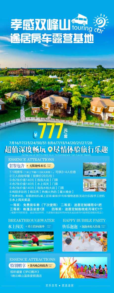 房车旅游民宿海报-采灵感-https://www.cailinggan.com/