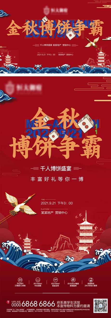 地产国潮中秋博饼主kv和海报-采灵感-https://www.cailinggan.com/