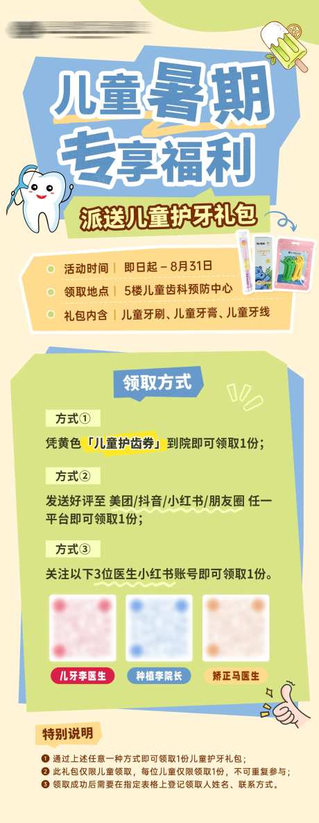 儿童口腔暑期福利活动海报-采灵感-https://www.cailinggan.com/