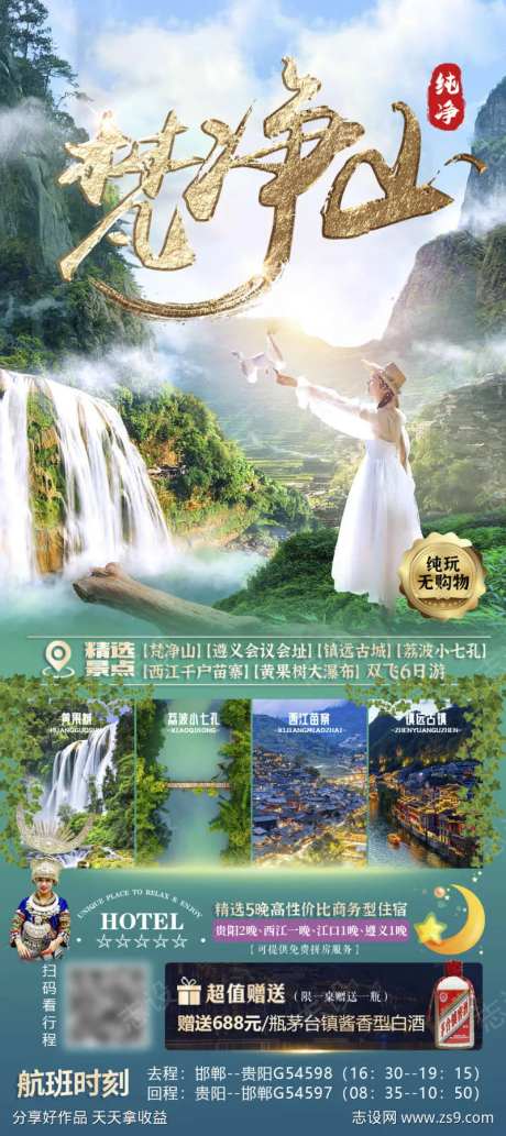 黔州旅游团购苗寨旅游贵州宣传-采灵感-https://www.cailinggan.com/