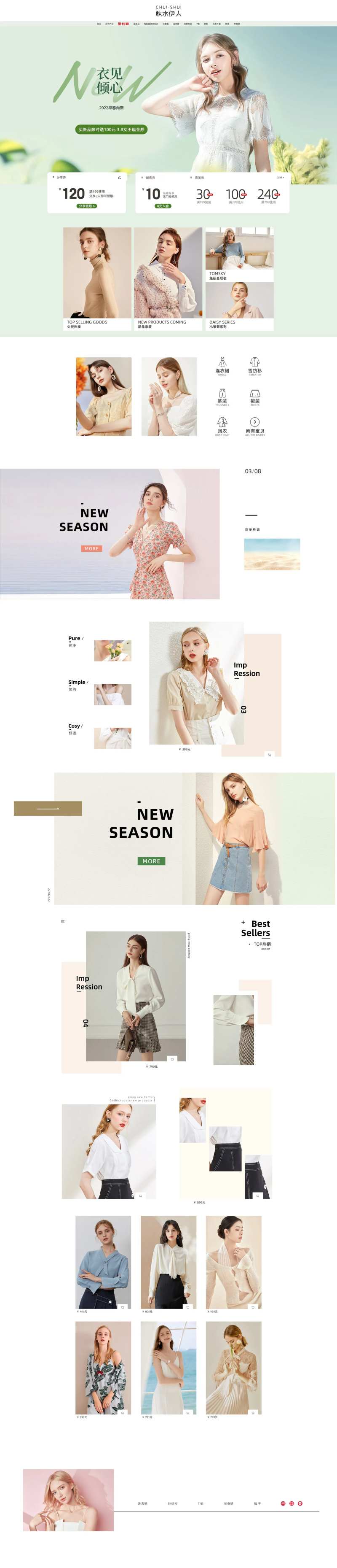 清新风女装电商PC首页-采灵感-cailinggan.com