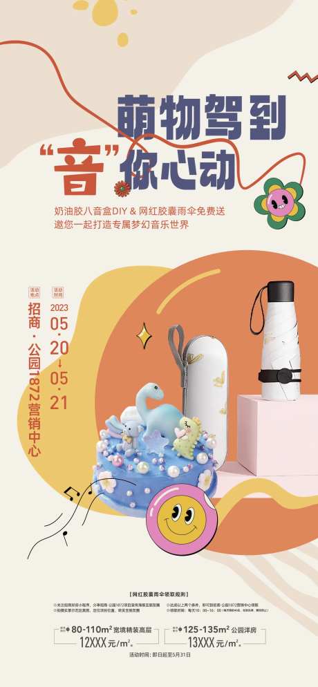 房地产胶囊伞暖场活动-采灵感-https://www.cailinggan.com/