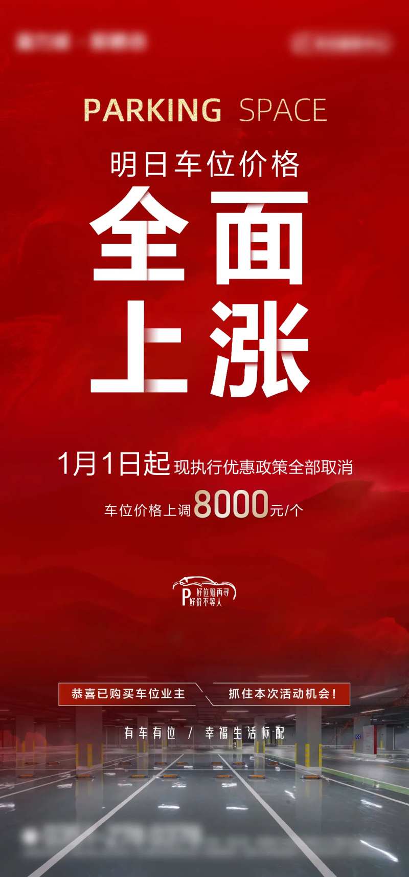 地产车位上涨价格通知单图-采灵感-cailinggan.com