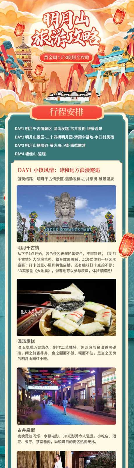 明月山旅游攻略-采灵感-https://www.cailinggan.com/