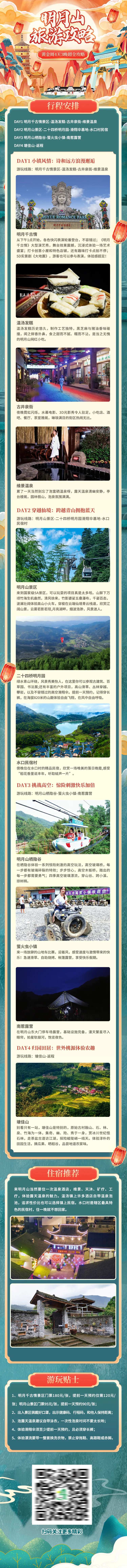 明月山旅游攻略-采灵感-cailinggan.com