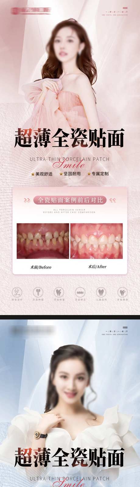 口腔牙齿贴片海报-采灵感-https://www.cailinggan.com/