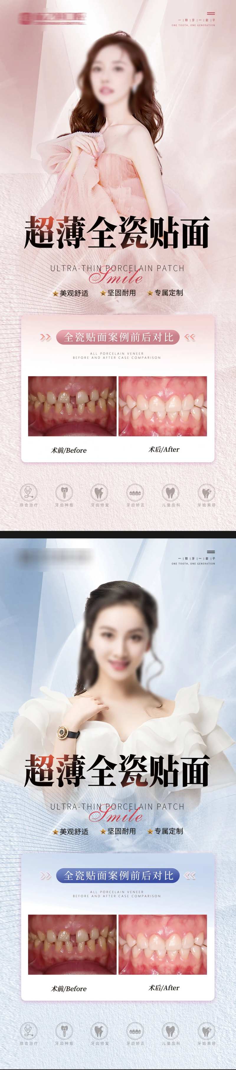 口腔牙齿贴片海报-采灵感-cailinggan.com