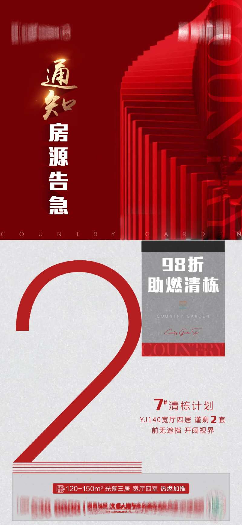 清栋倒计时海报-采灵感-cailinggan.com