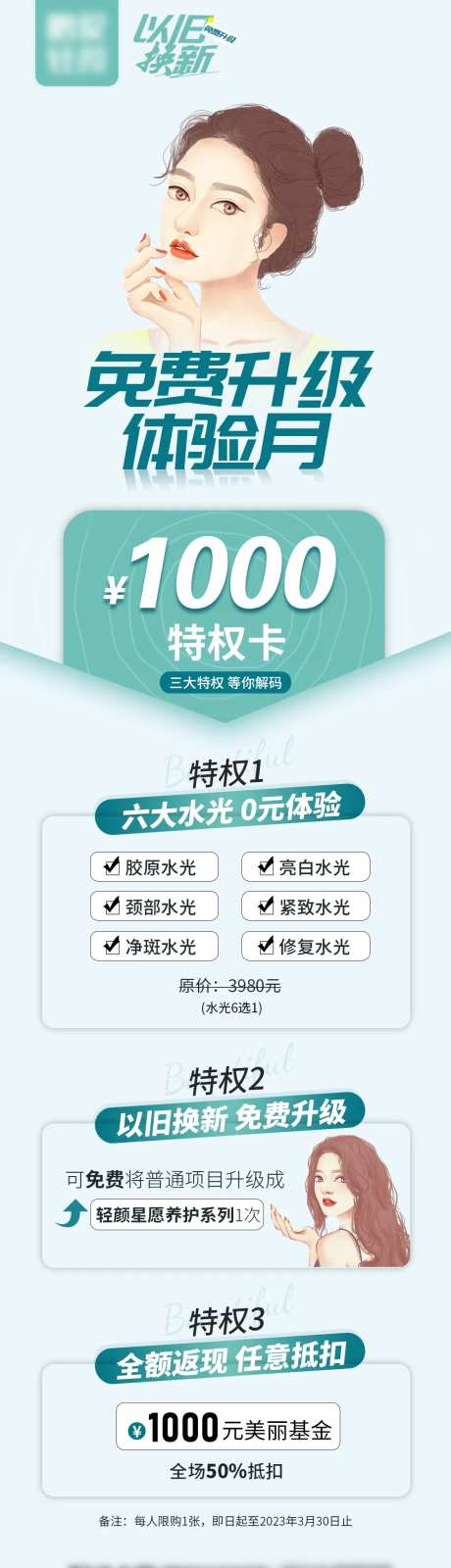 医美整形免费升级活动促销长图-采灵感-https://www.cailinggan.com/