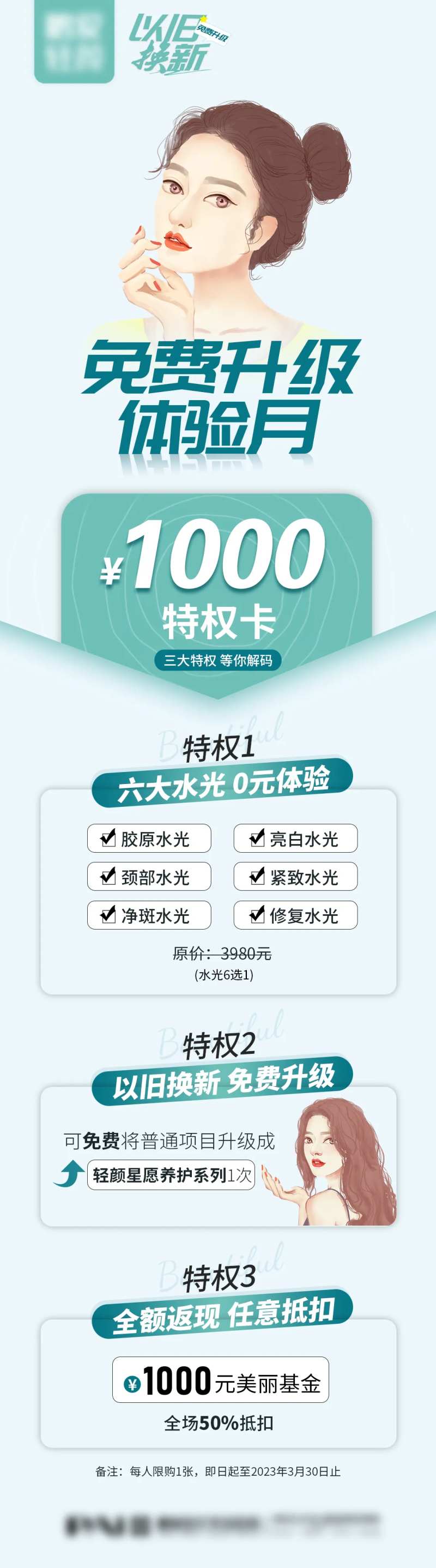 医美整形免费升级活动促销长图-采灵感-cailinggan.com