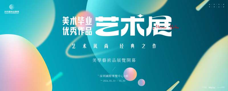 美术艺术展览活动背景板-采灵感-cailinggan.com