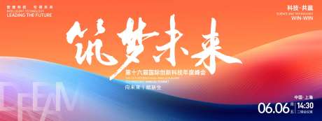 筑梦未来峰会背景板-采灵感-https://www.cailinggan.com/