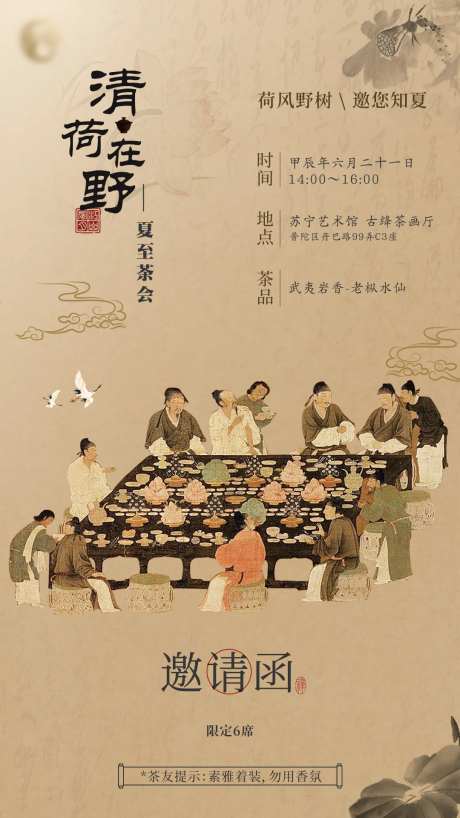 茶会邀请函海报-采灵感-https://www.cailinggan.com/