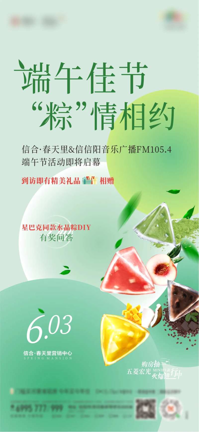 地产端午水晶粽子暖场活动-采灵感-cailinggan.com