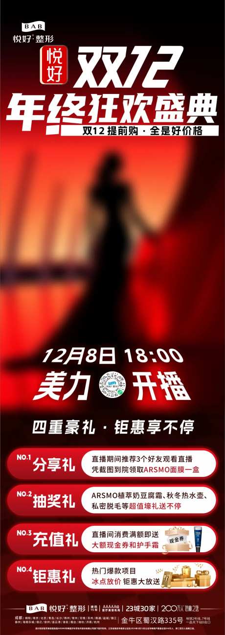 医美双12年终狂欢长图-采灵感-https://www.cailinggan.com/