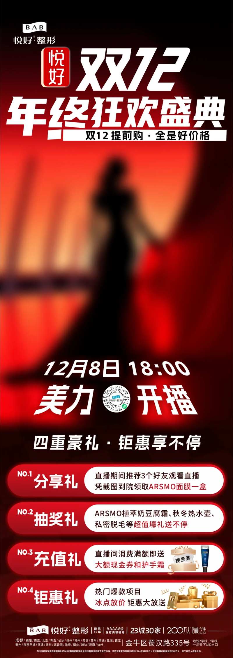 医美双12年终狂欢长图-采灵感-cailinggan.com