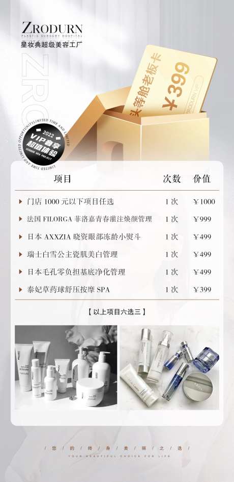 医美整形美容皮肤管理中心活动海报-采灵感-https://www.cailinggan.com/