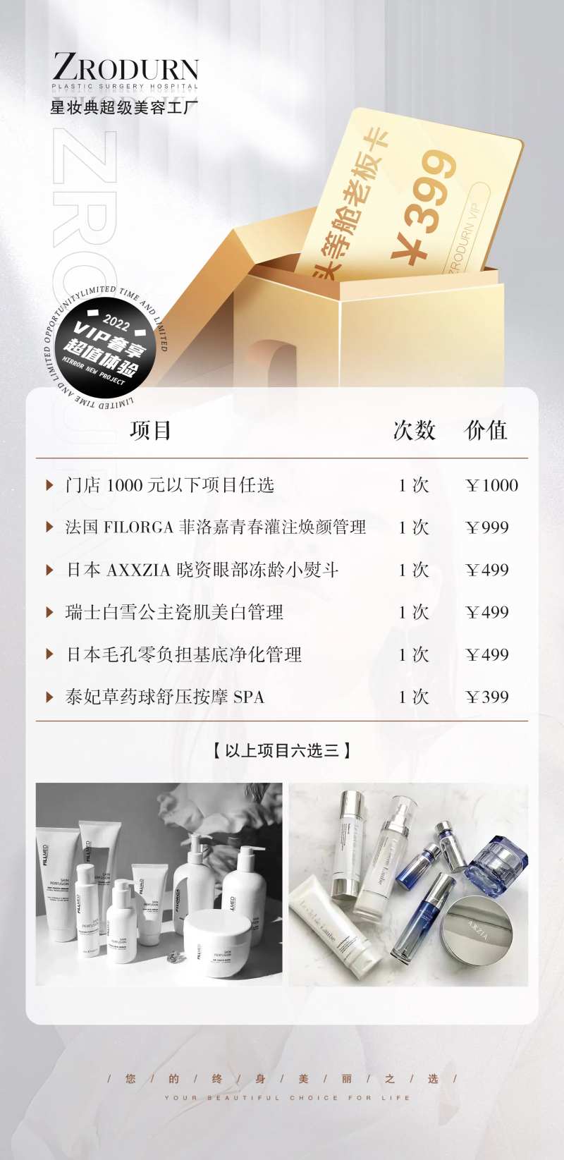 医美整形美容皮肤管理中心活动海报-采灵感-cailinggan.com