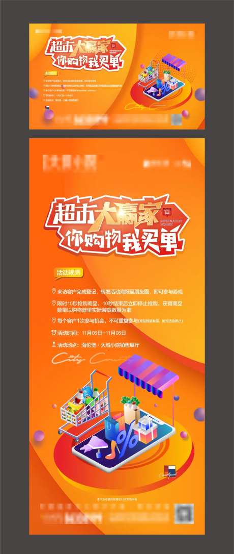 房地产超市大赢家暖场活动-采灵感-https://www.cailinggan.com/