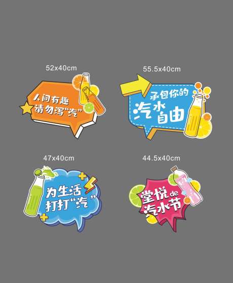 汽水节活动手举牌-采灵感-cailinggan.com