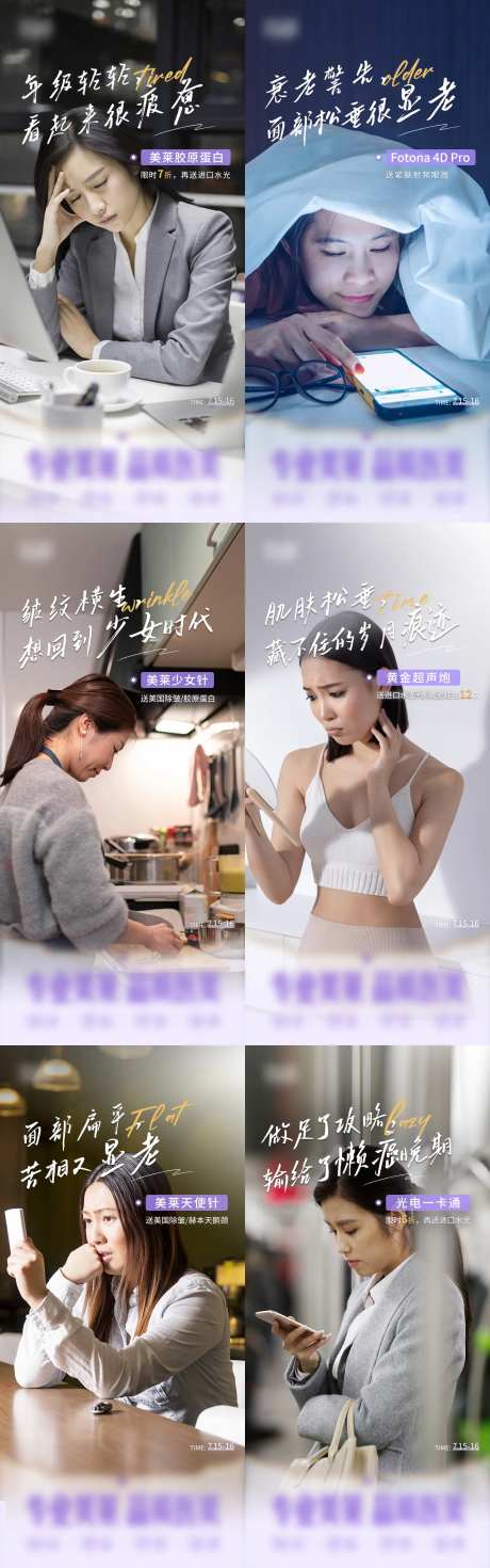 医美产品推荐系列氛围场景熬夜加班海报-采灵感-https://www.cailinggan.com/