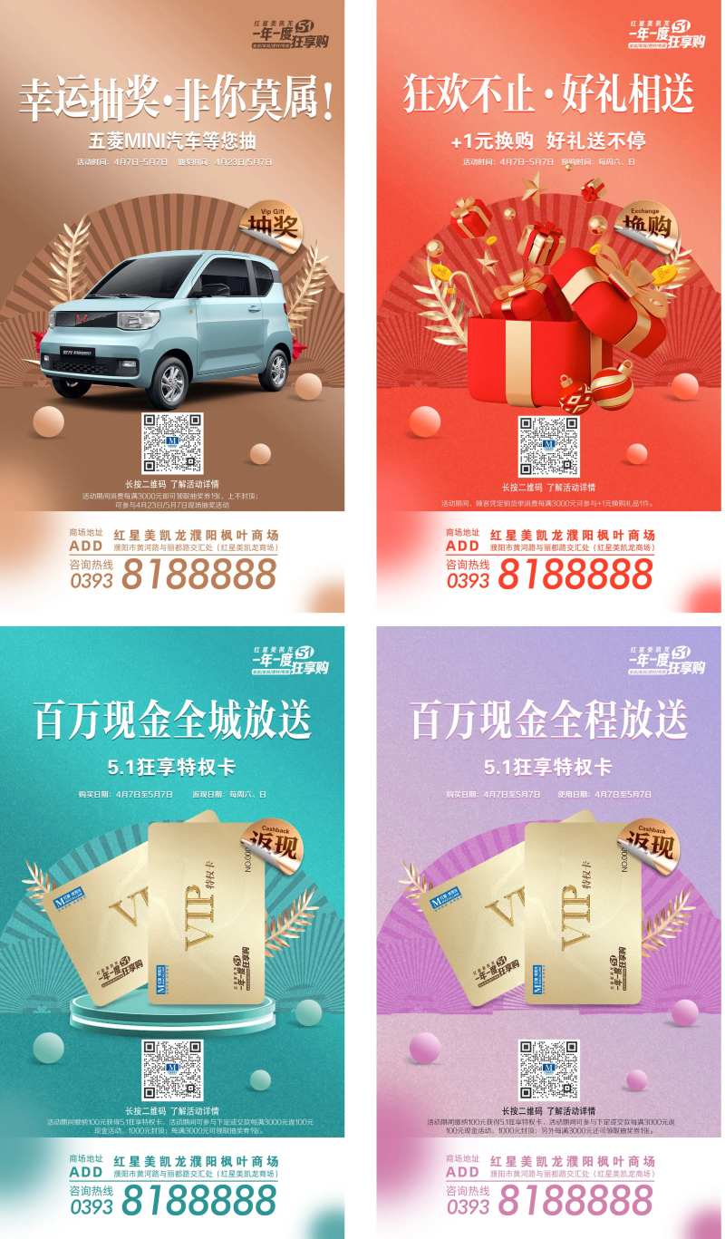 好礼相送缤纷系列海报-采灵感-cailinggan.com