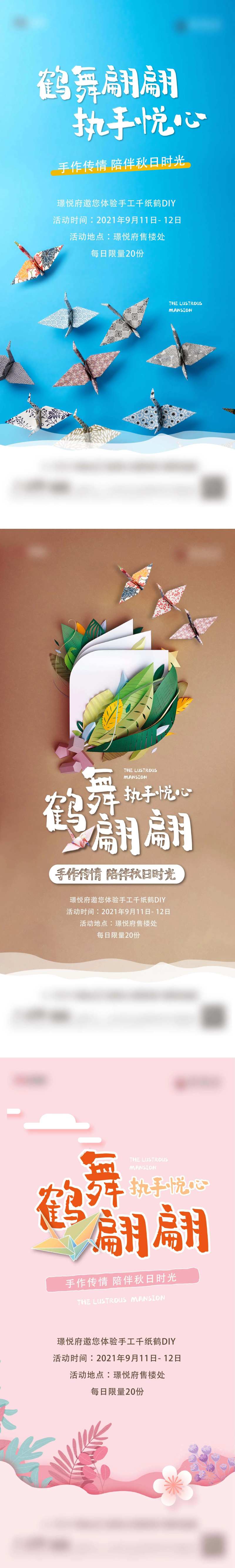 千纸鹤DIY暖场活动海报-采灵感-cailinggan.com