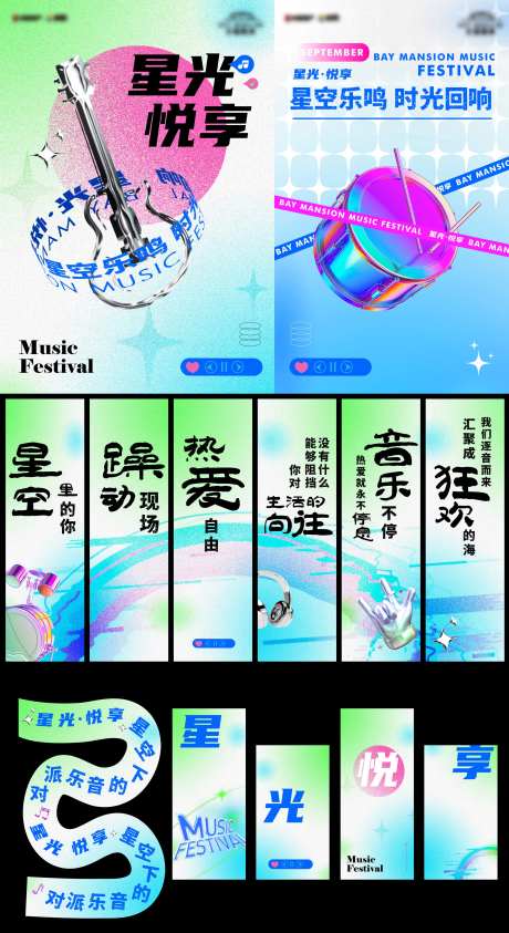 音乐节包装物料-采灵感-https://www.cailinggan.com/