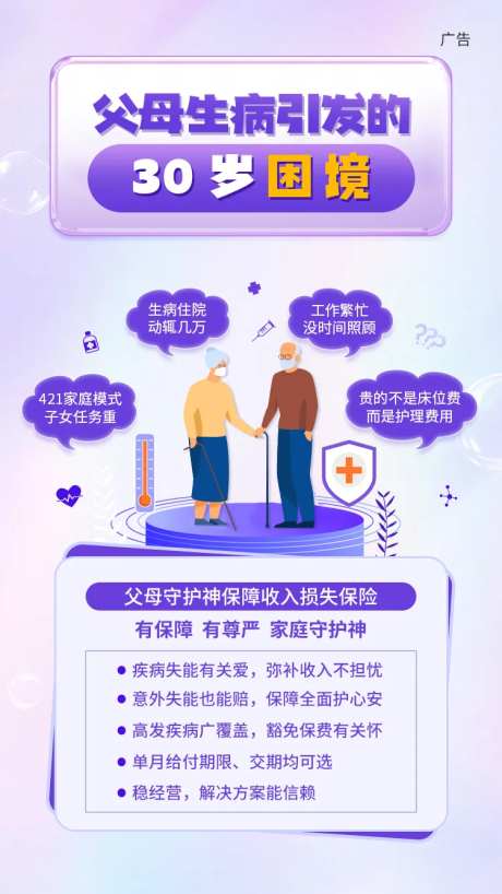 父母生病引发的30岁困境养老保险-采灵感-https://www.cailinggan.com/