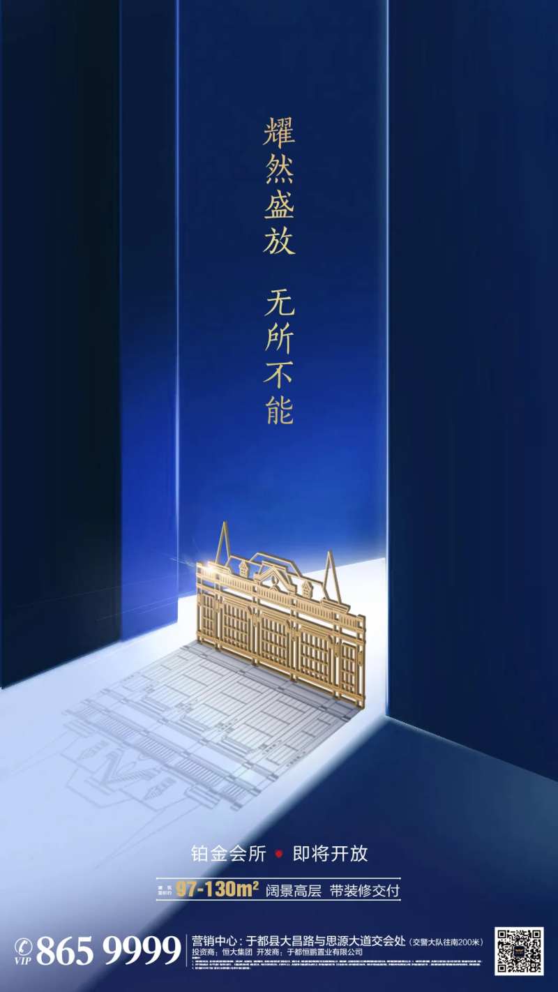 会所开放海报-采灵感-cailinggan.com