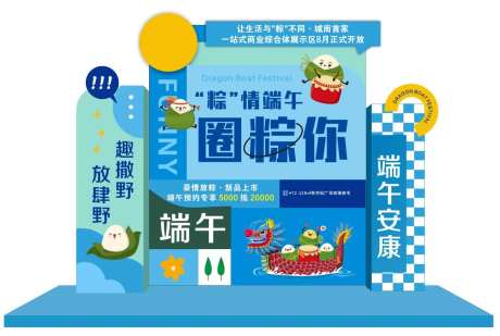 端午美陈造型布置-采灵感-https://www.cailinggan.com/