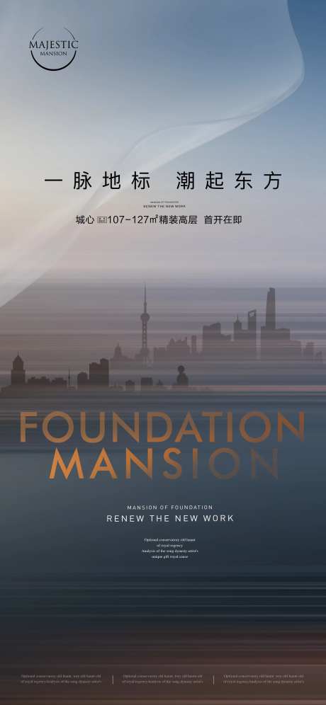地产起势海报-采灵感-https://www.cailinggan.com/