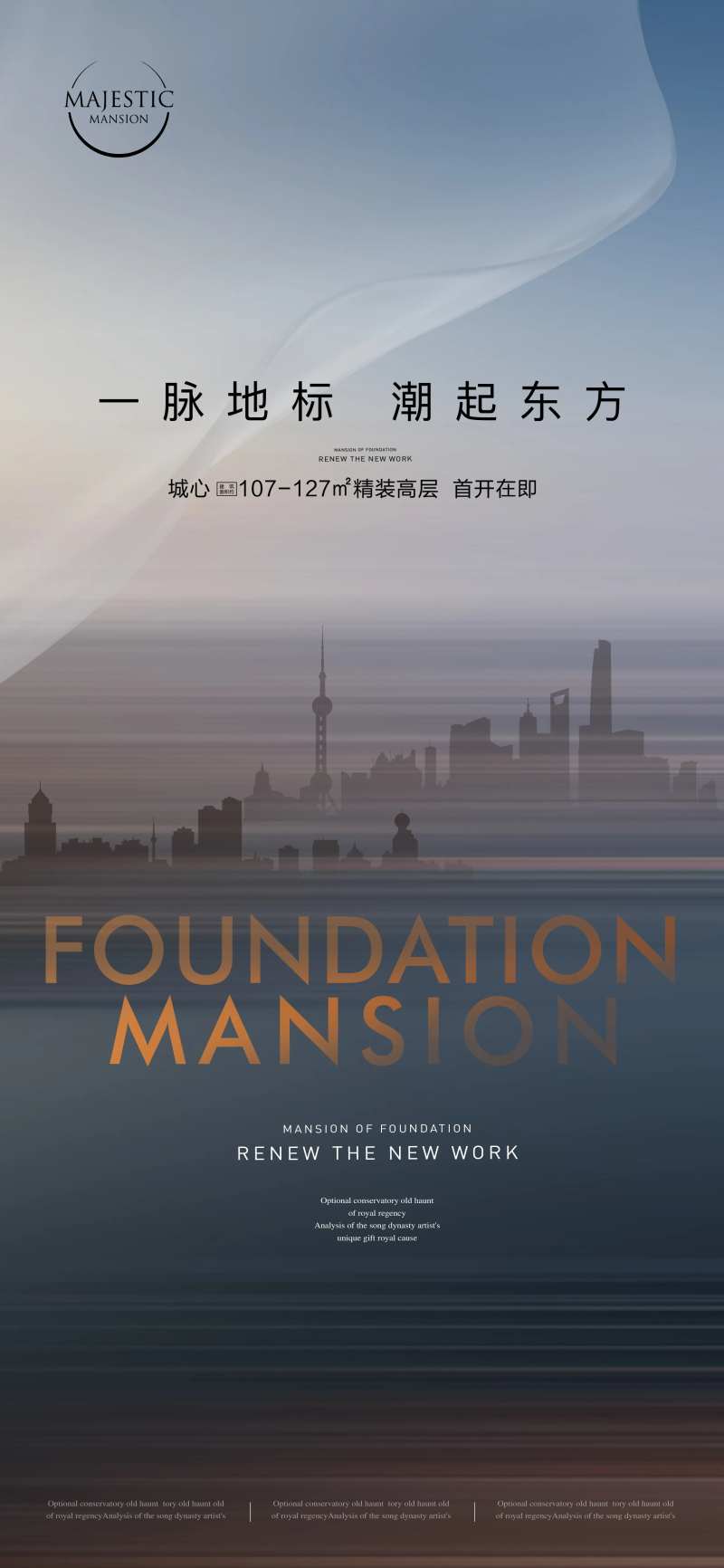 地产起势海报-采灵感-cailinggan.com