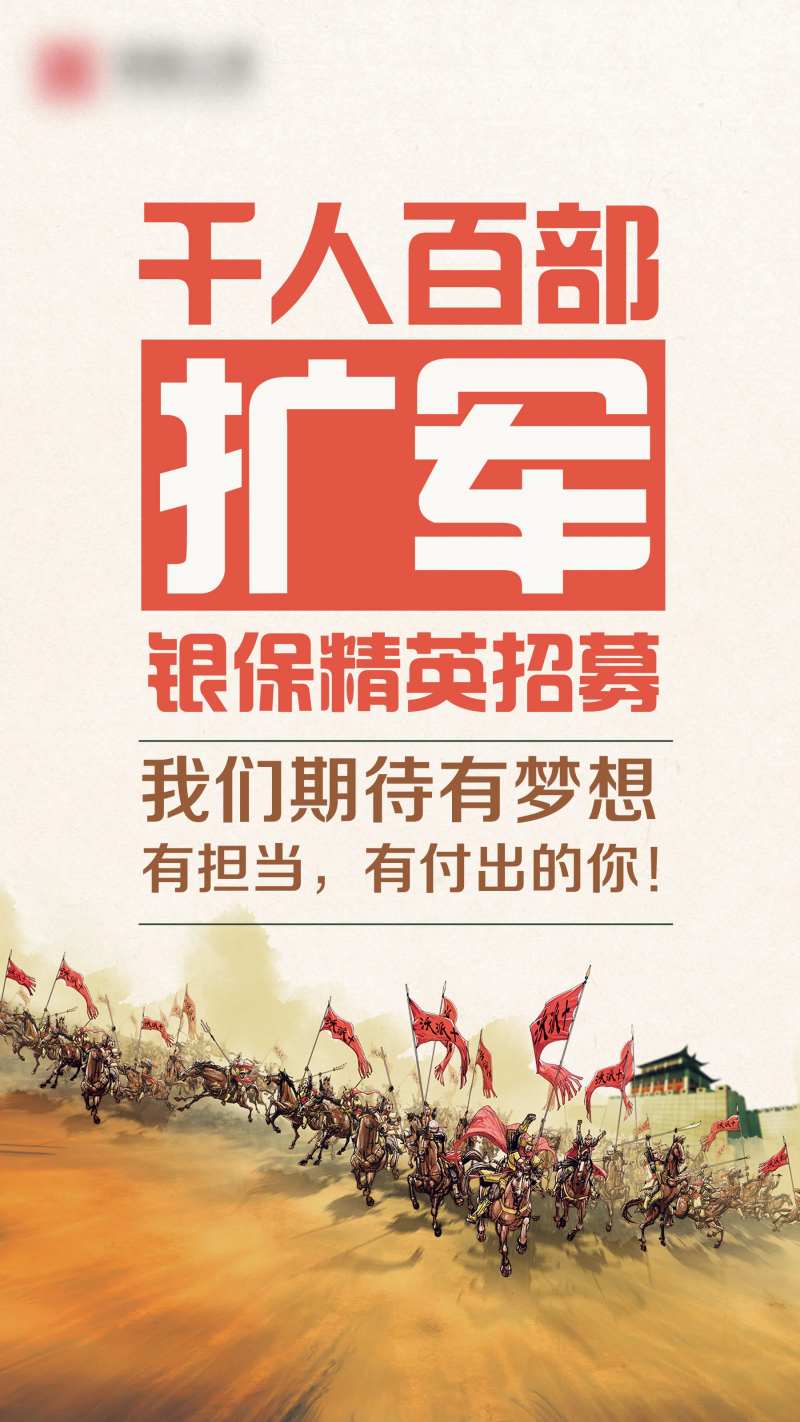 千人百部扩军招聘海报-采灵感-cailinggan.com
