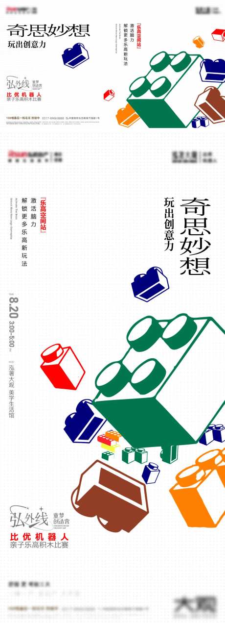 乐高暖场活动展板-采灵感-https://www.cailinggan.com/