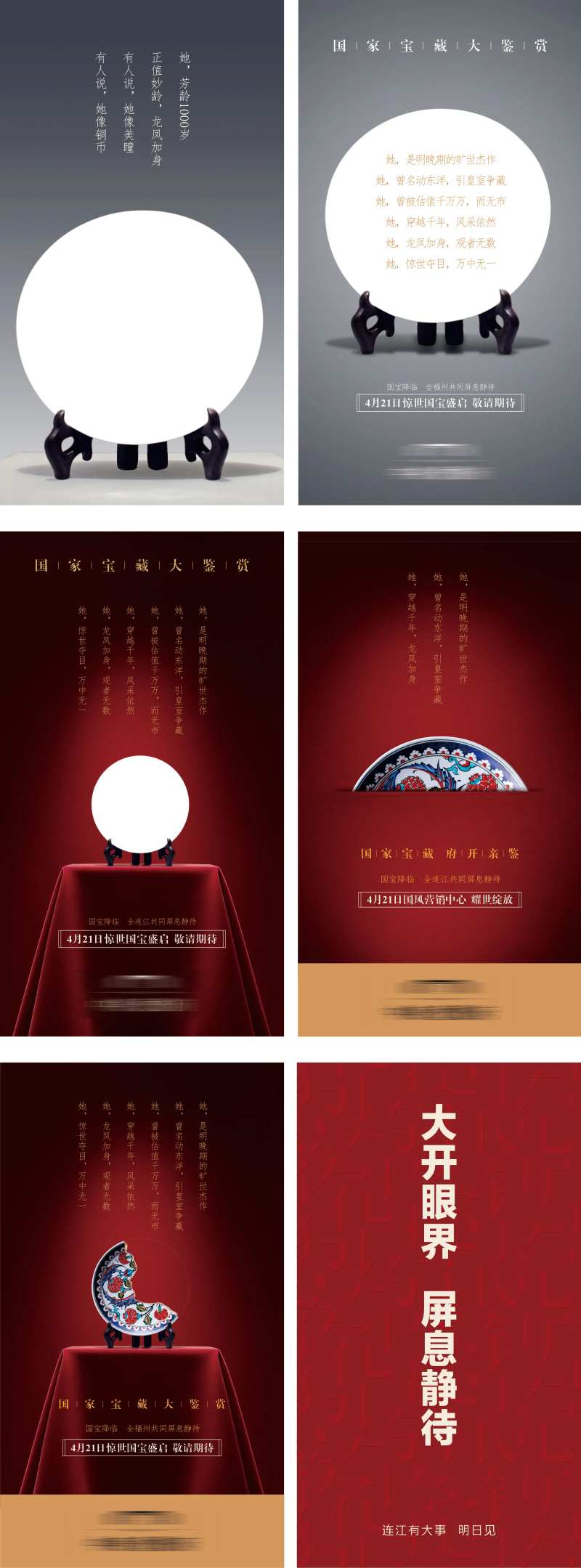 新中式文物展活动悬念系列H5-采灵感-cailinggan.com