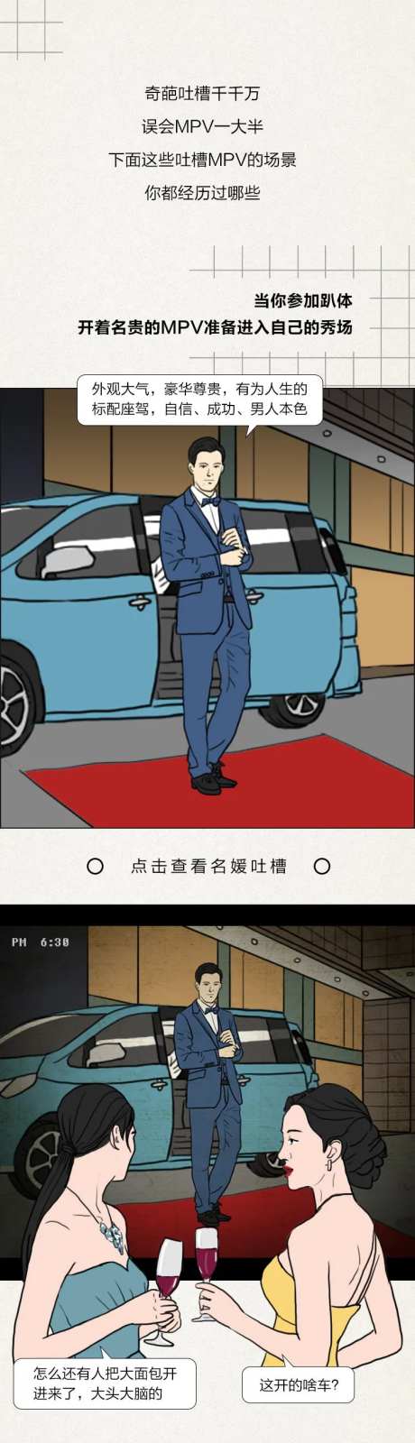 MPV吐槽大会微信长图-采灵感-https://www.cailinggan.com/