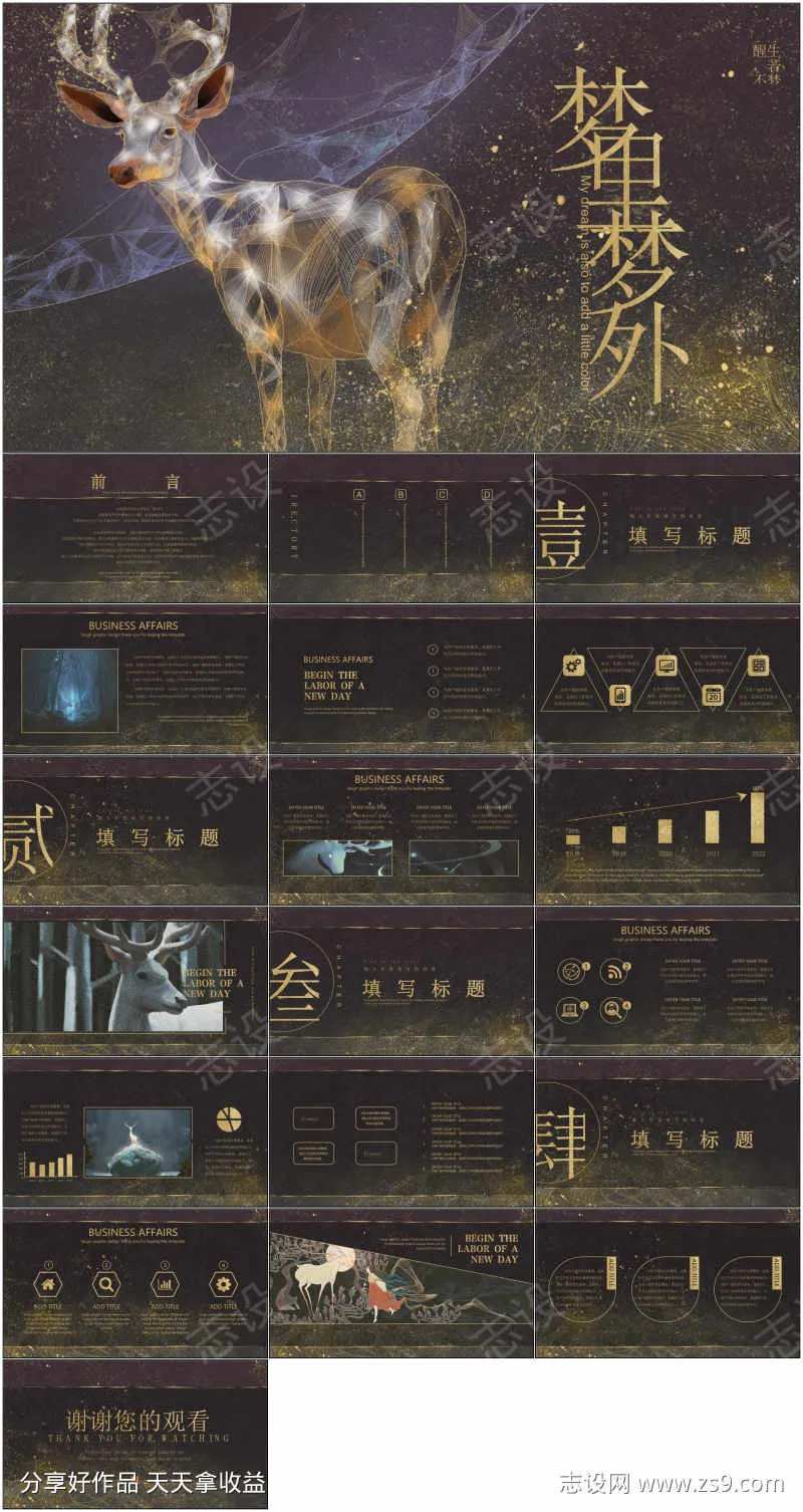 古风PPT-采灵感-cailinggan.com