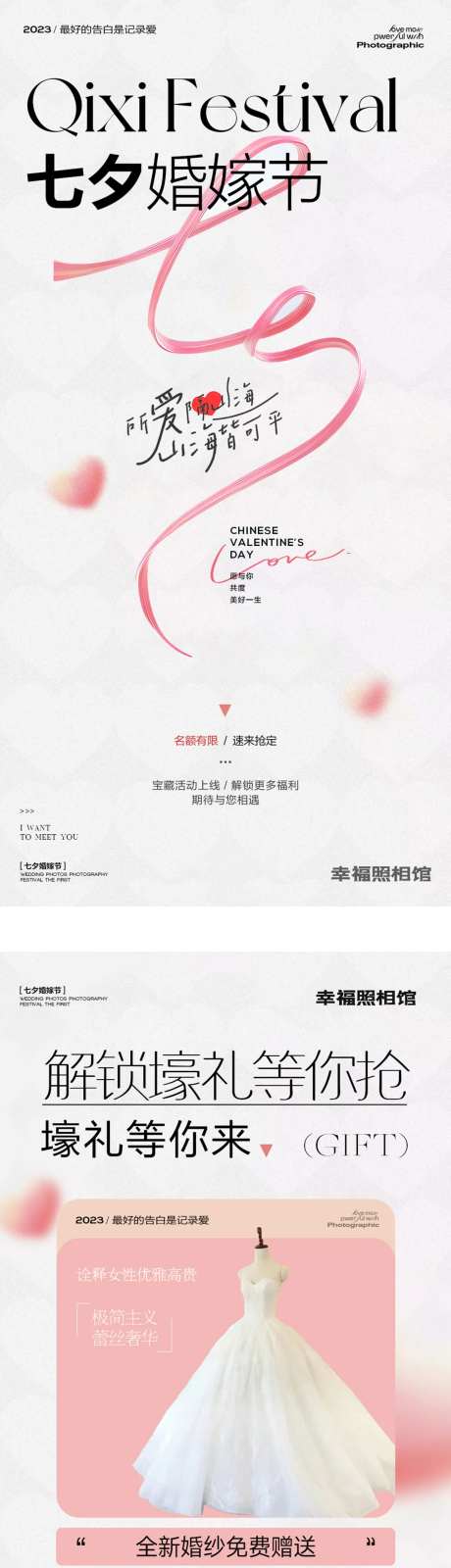 七夕婚嫁节海报设计-采灵感-https://www.cailinggan.com/