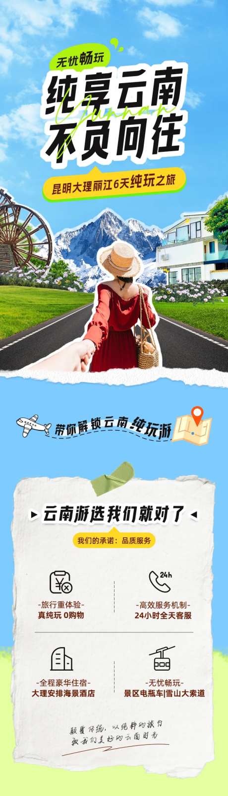 纯享云南旅游电商详情页-采灵感-https://www.cailinggan.com/