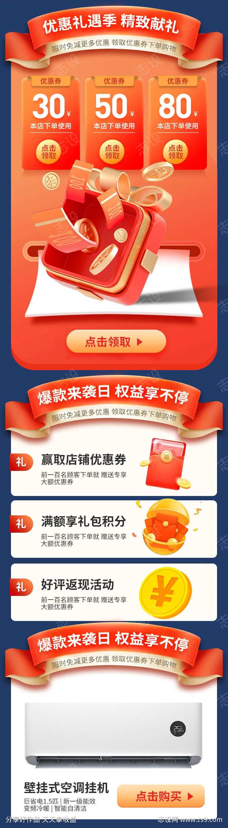 简约大气电商模块专区活动机制红包海报-采灵感-cailinggan.com