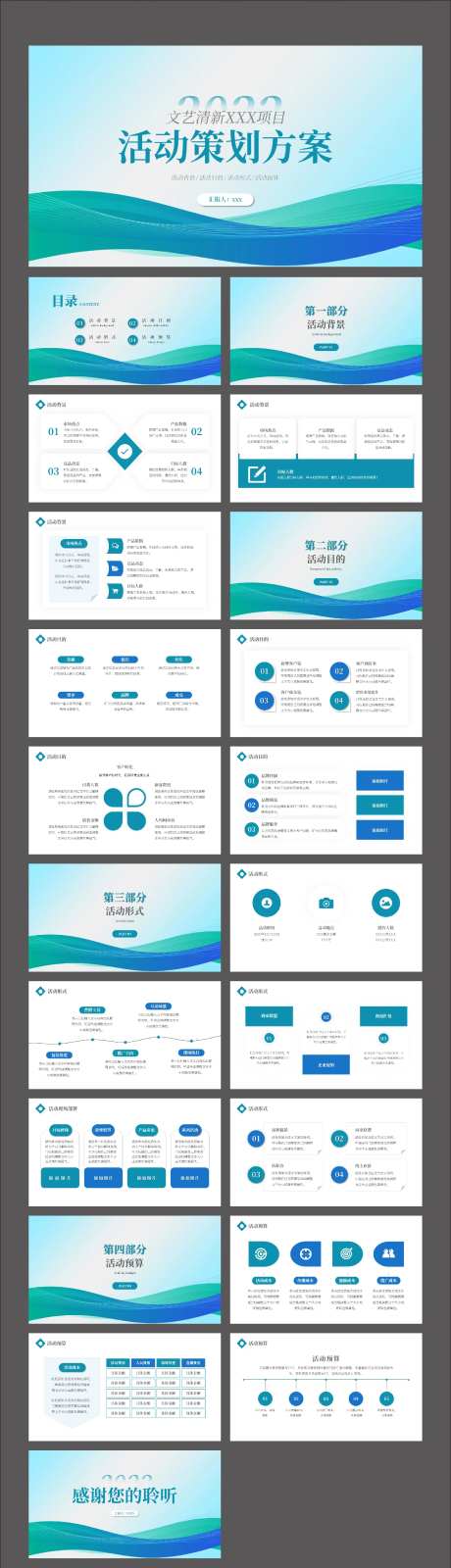 文艺清新波浪活动策划方案PPT-采灵感-https://www.cailinggan.com/