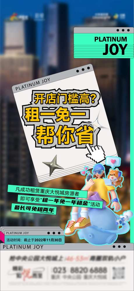 地产时尚招租海报-采灵感-https://www.cailinggan.com/