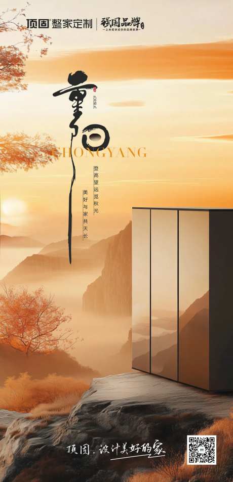 地产家居创意节日海报-采灵感-https://www.cailinggan.com/